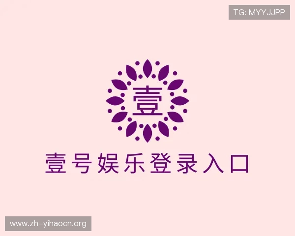 发现壹号娱乐登录入口